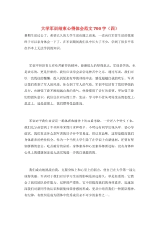 大学军训结束心得体会范文700字