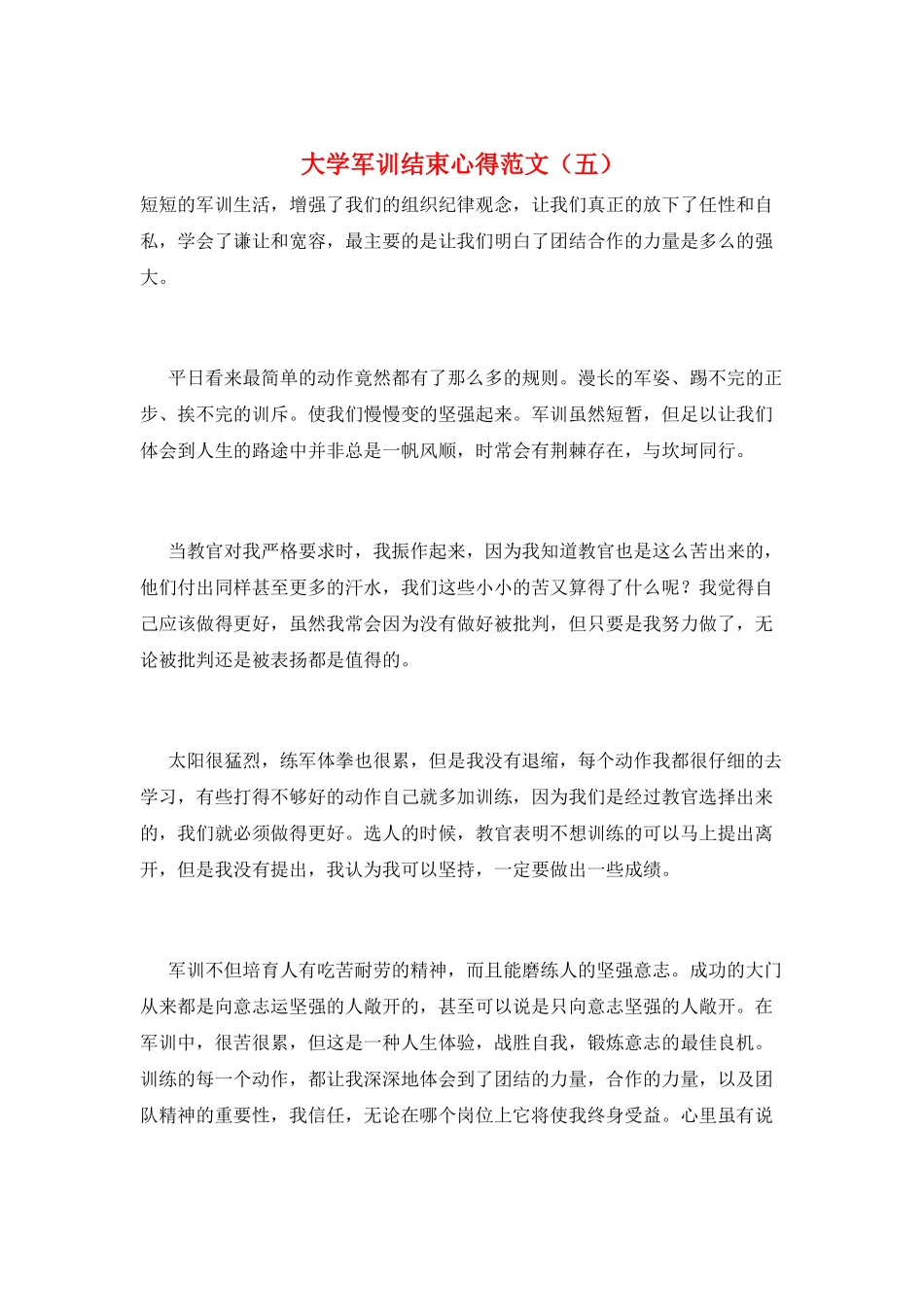 大学军训结束心得范文(五)_第1页