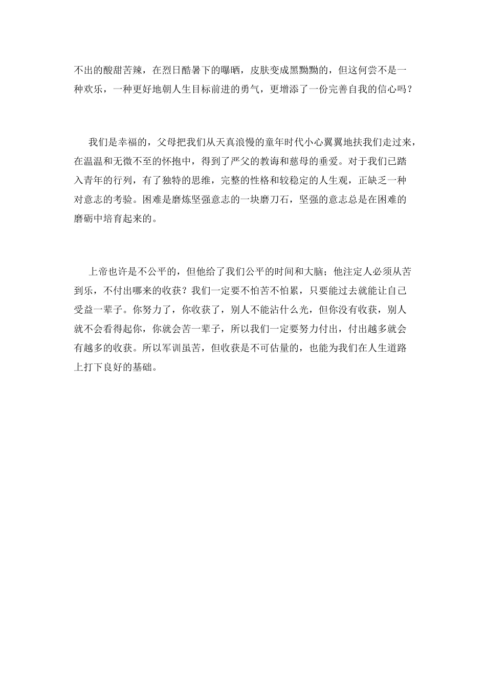 大学军训结束心得范文(五)_第2页