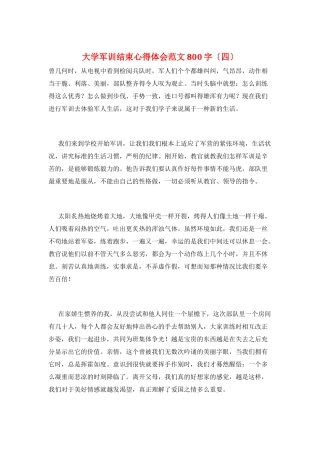 大学军训结束心得体会范文800字