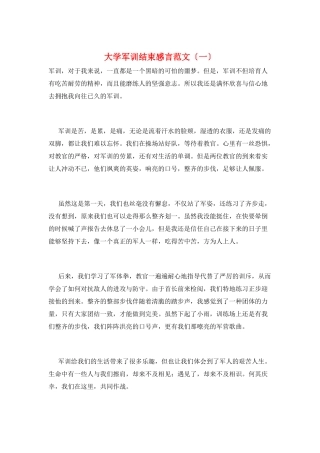 大学军训结束感言范文(一)