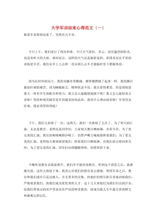 大学军训结束心得范文(一)