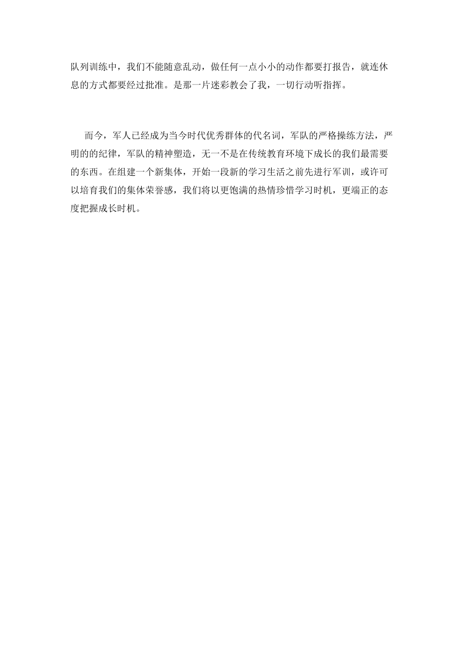 大学军训结束感言范文(三)_第2页