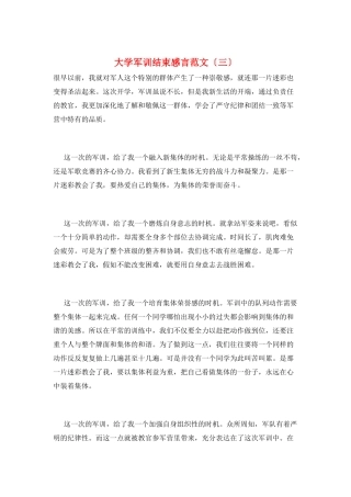大学军训结束感言范文(三)
