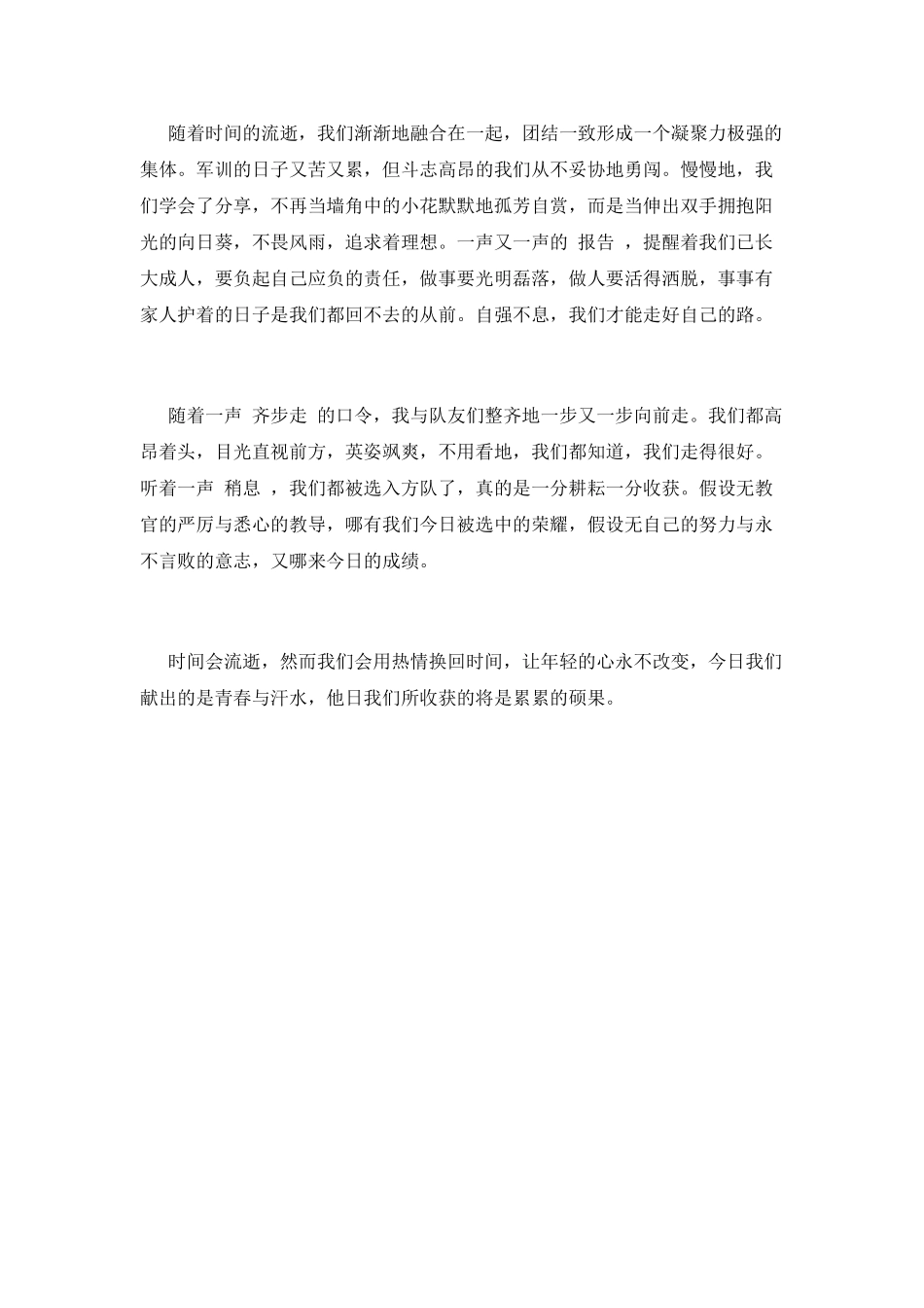 大学军训结束感言范文(二)_第2页