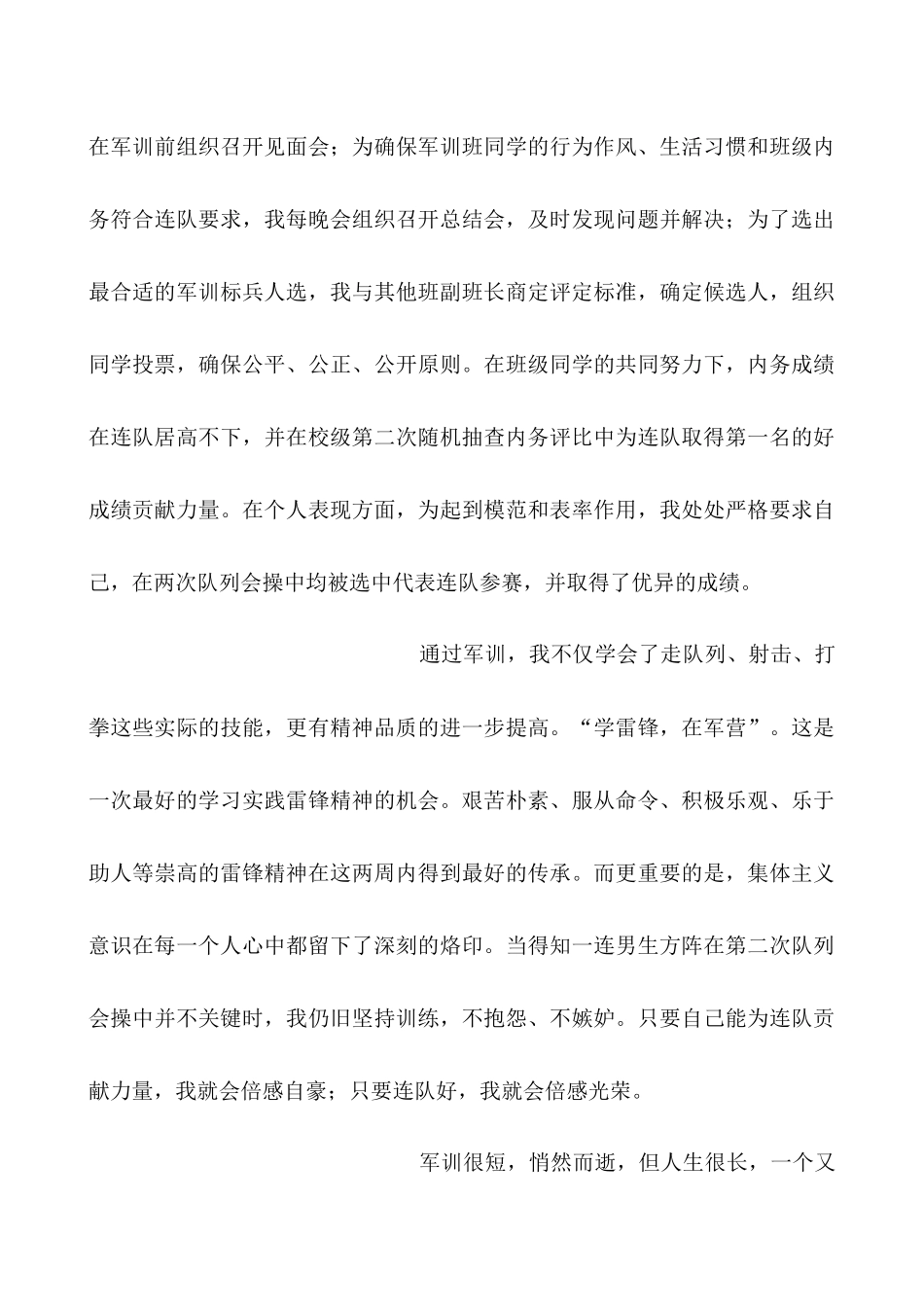 大学军训自我总结‘_第3页