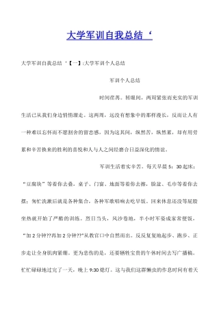 大学军训自我总结‘