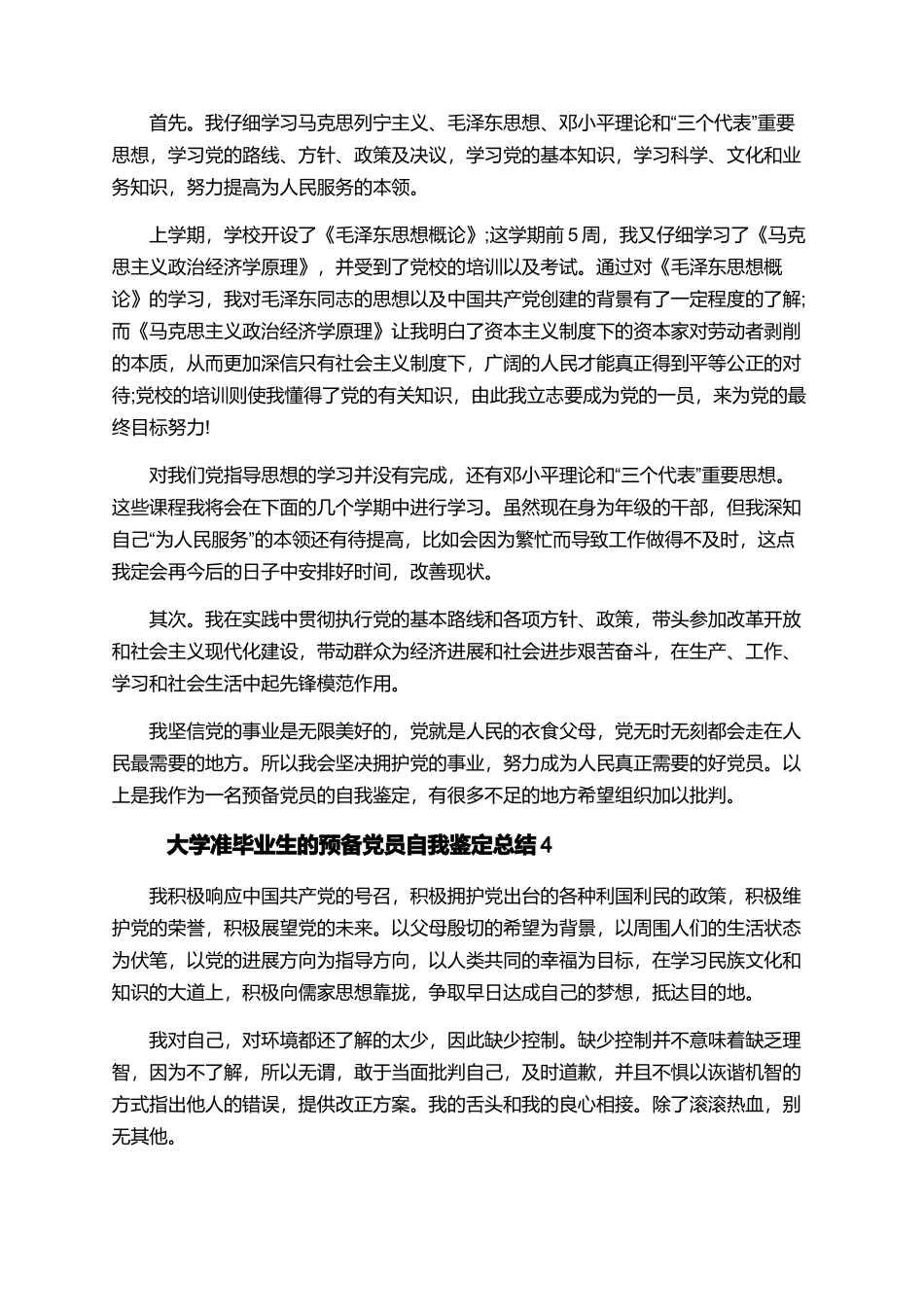 大学准毕业生的预备党员自我鉴定总结_第3页