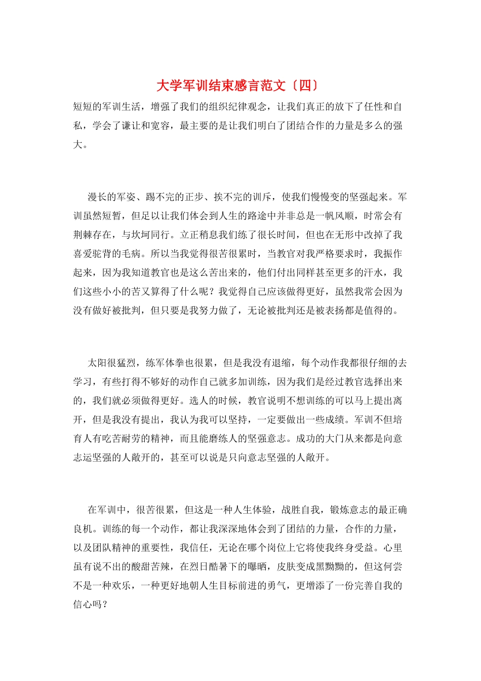 大学军训结束感言范文_第1页