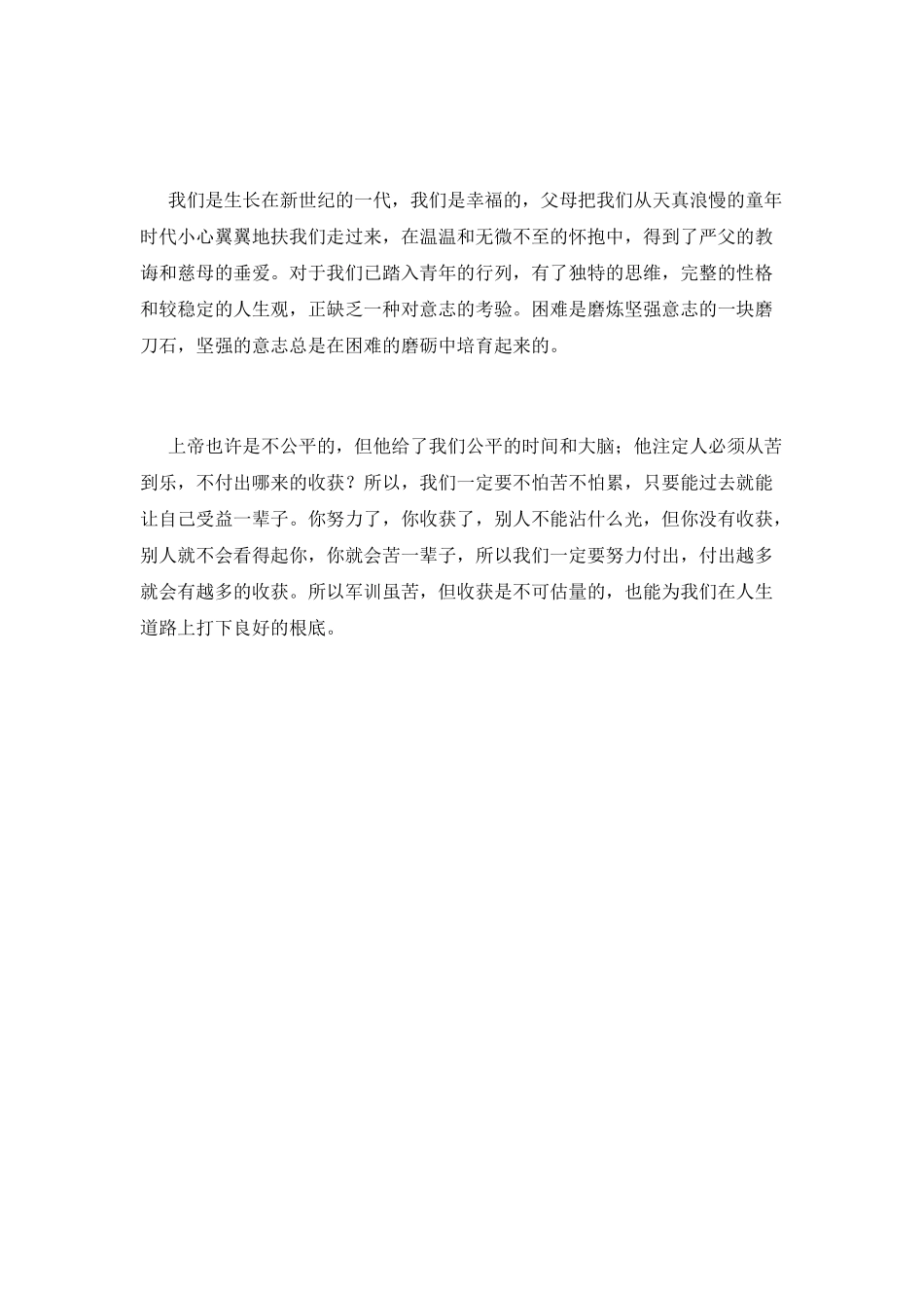 大学军训结束感言范文_第2页