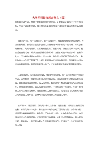 大学军训结束感言范文