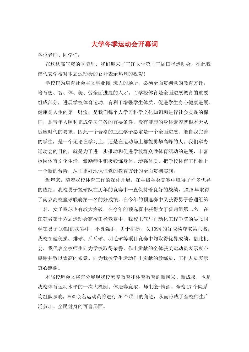 大学冬季运动会开幕词_第1页
