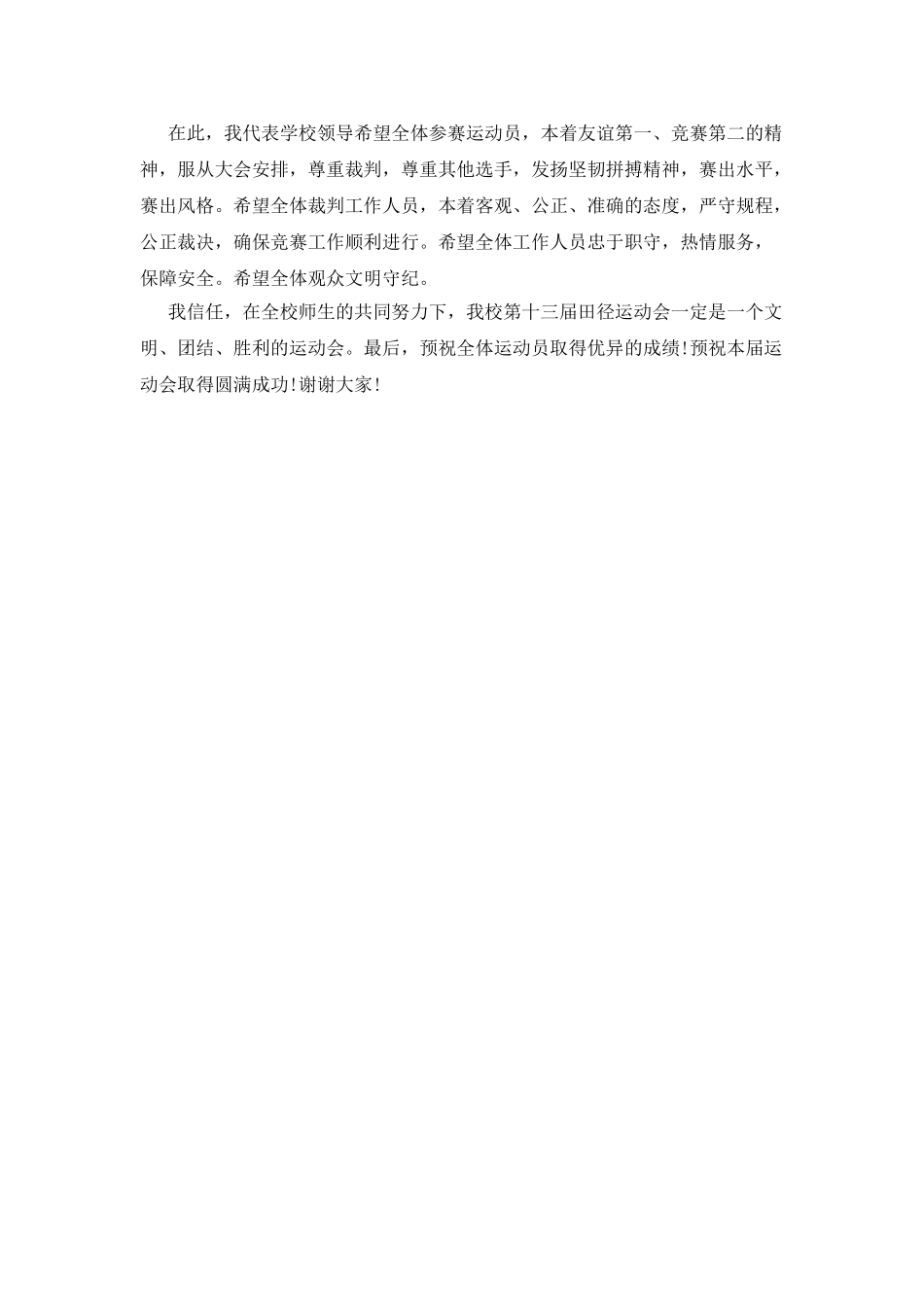 大学冬季运动会开幕词_第2页