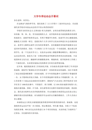 大学冬季运动会开幕词