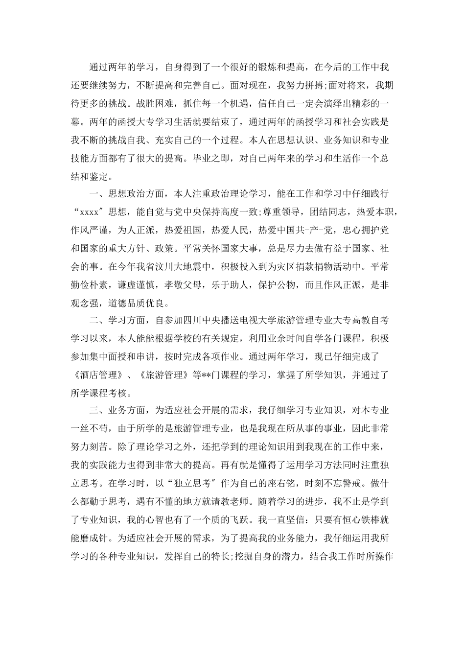 大学函授毕业自我总结_第2页