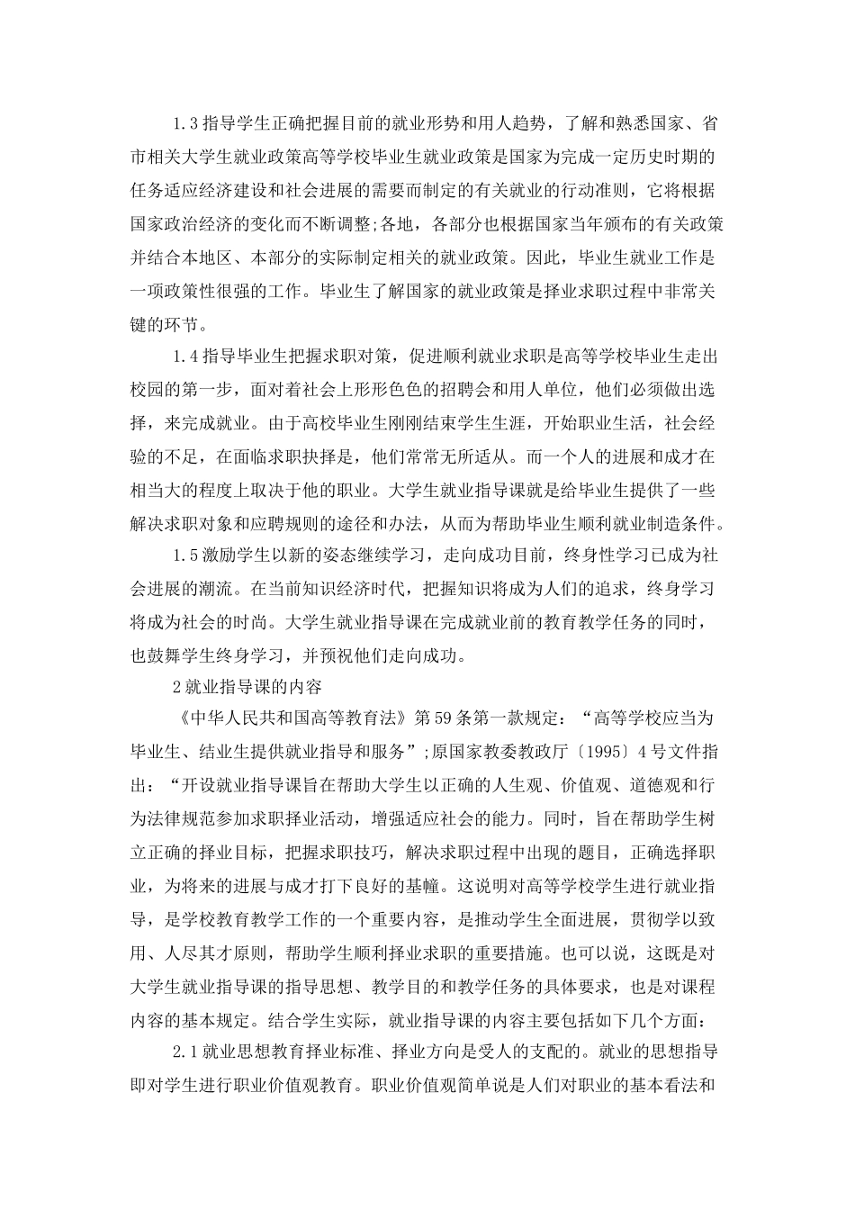 大学创业指导课学习心得体会范本_第2页