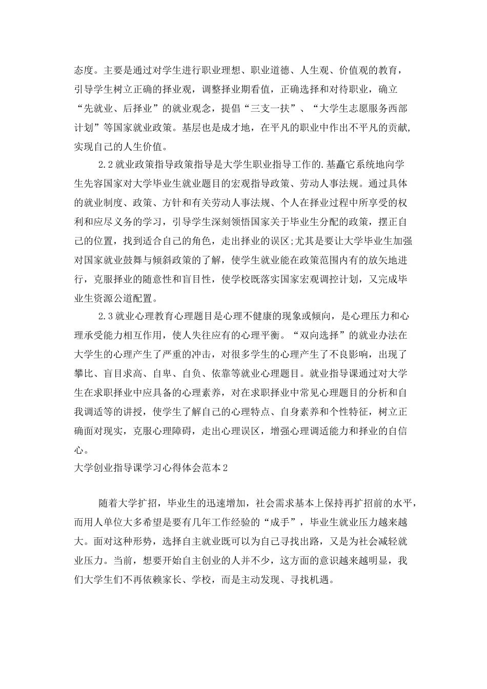 大学创业指导课学习心得体会范本_第3页