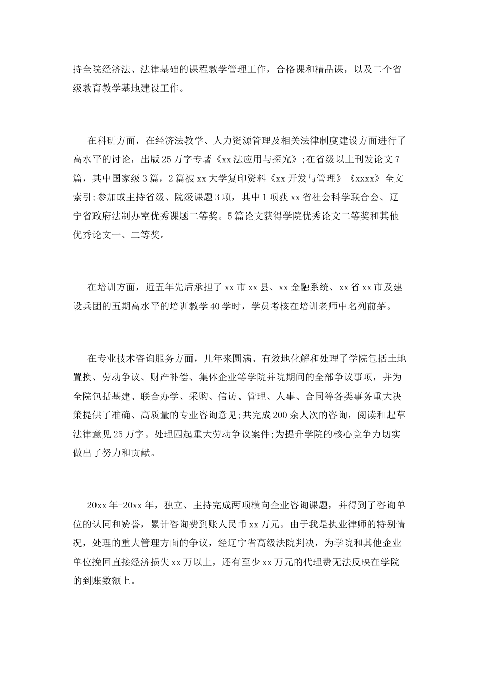 大学副教授述职报告_第2页