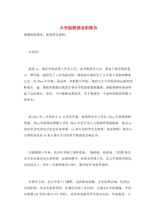 大学副教授述职报告