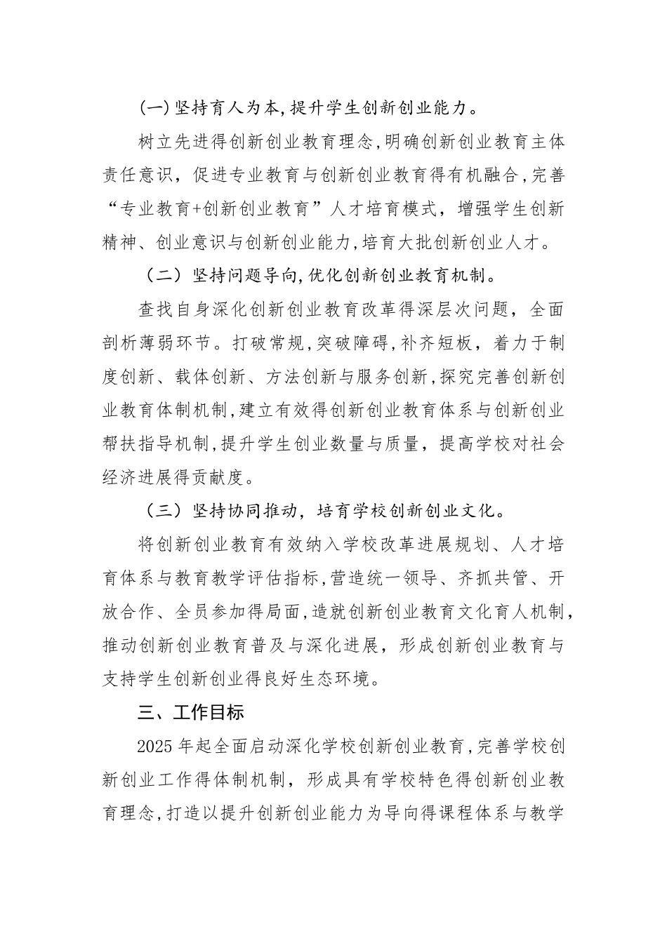 大学创新创业工作方案 _第2页