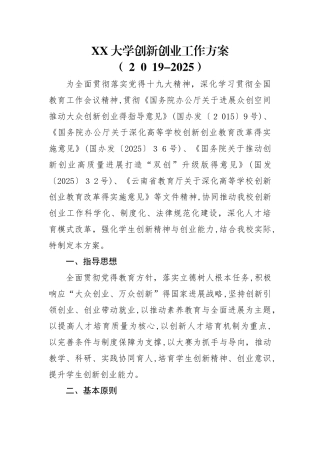 大学创新创业工作方案 