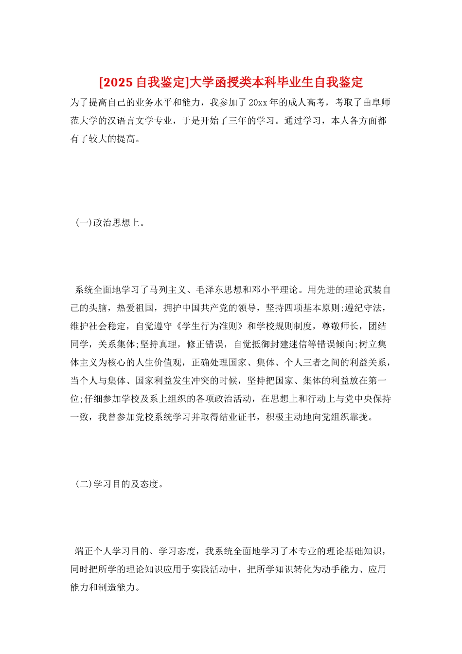 大学函授类本科毕业生自我鉴定_第1页