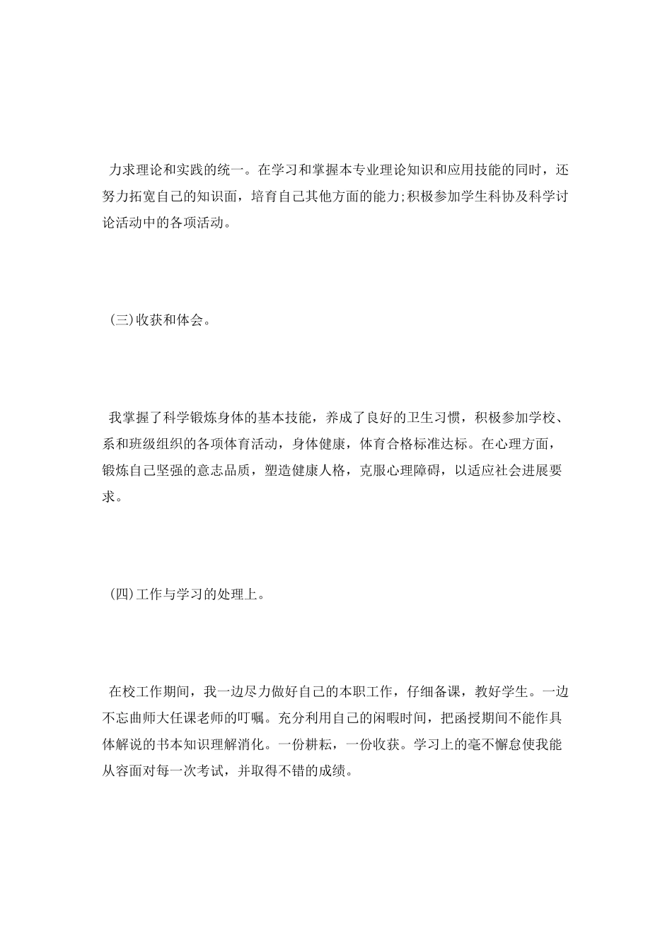 大学函授类本科毕业生自我鉴定_第2页