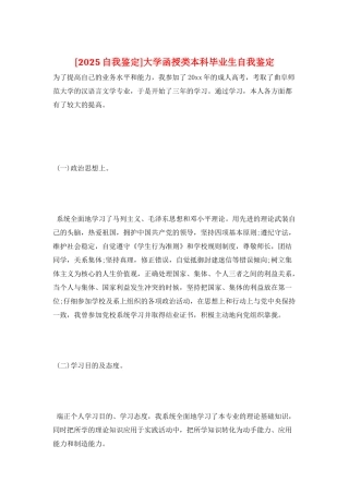 大学函授类本科毕业生自我鉴定