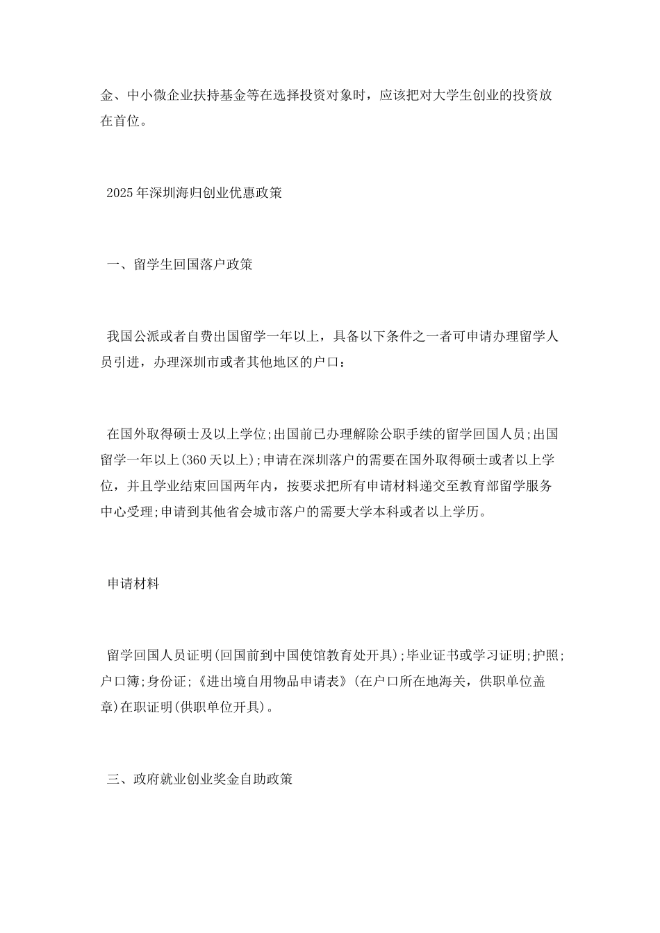 大学创业最新的优惠政策法规有哪些_第2页