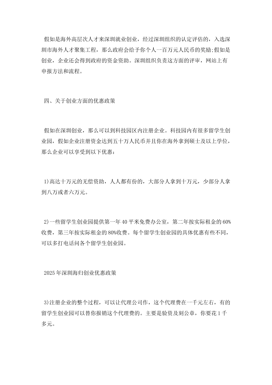 大学创业最新的优惠政策法规有哪些_第3页