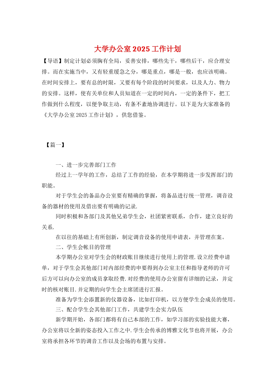 大学办公室2025工作计划_第1页