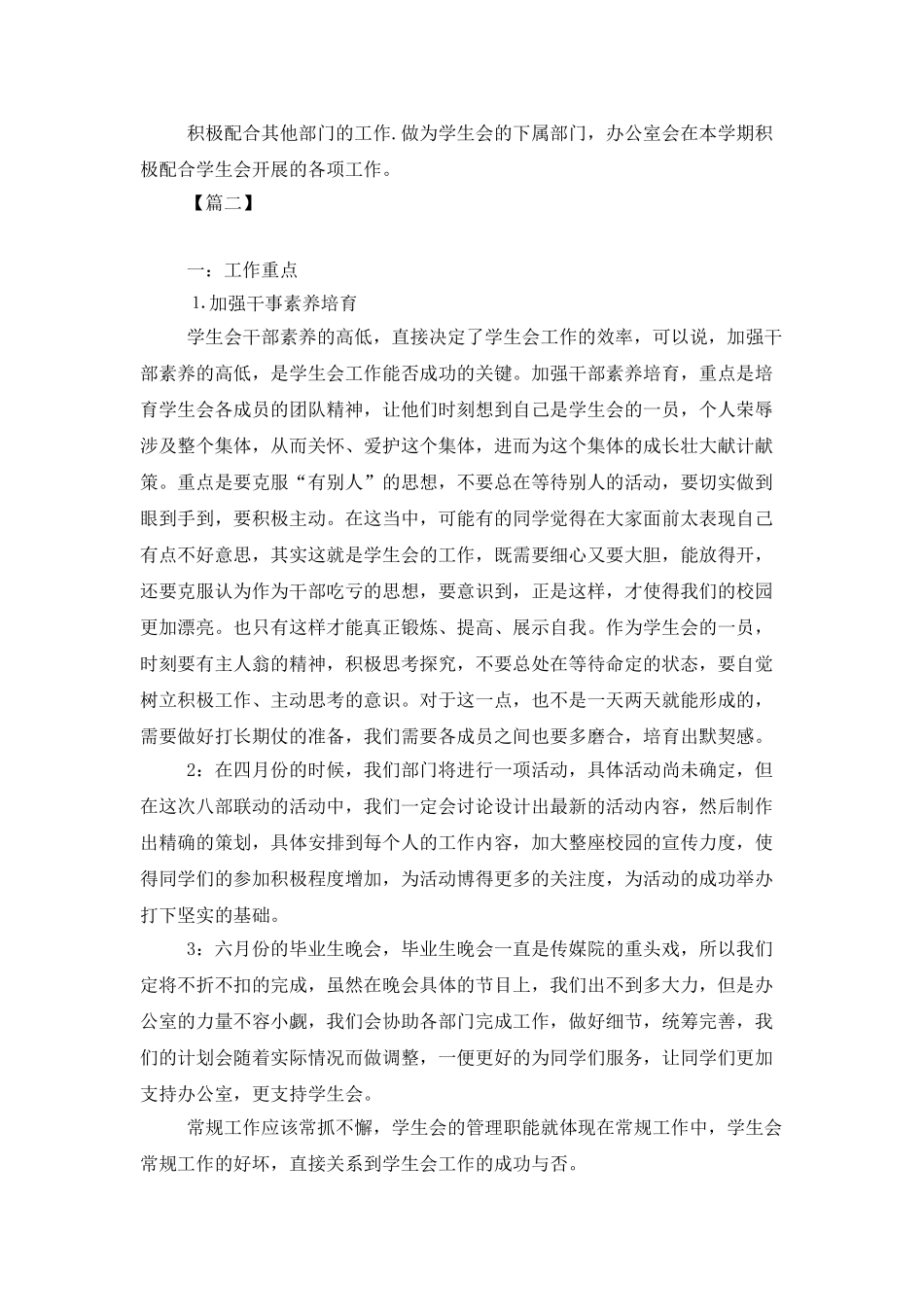 大学办公室2025工作计划_第2页