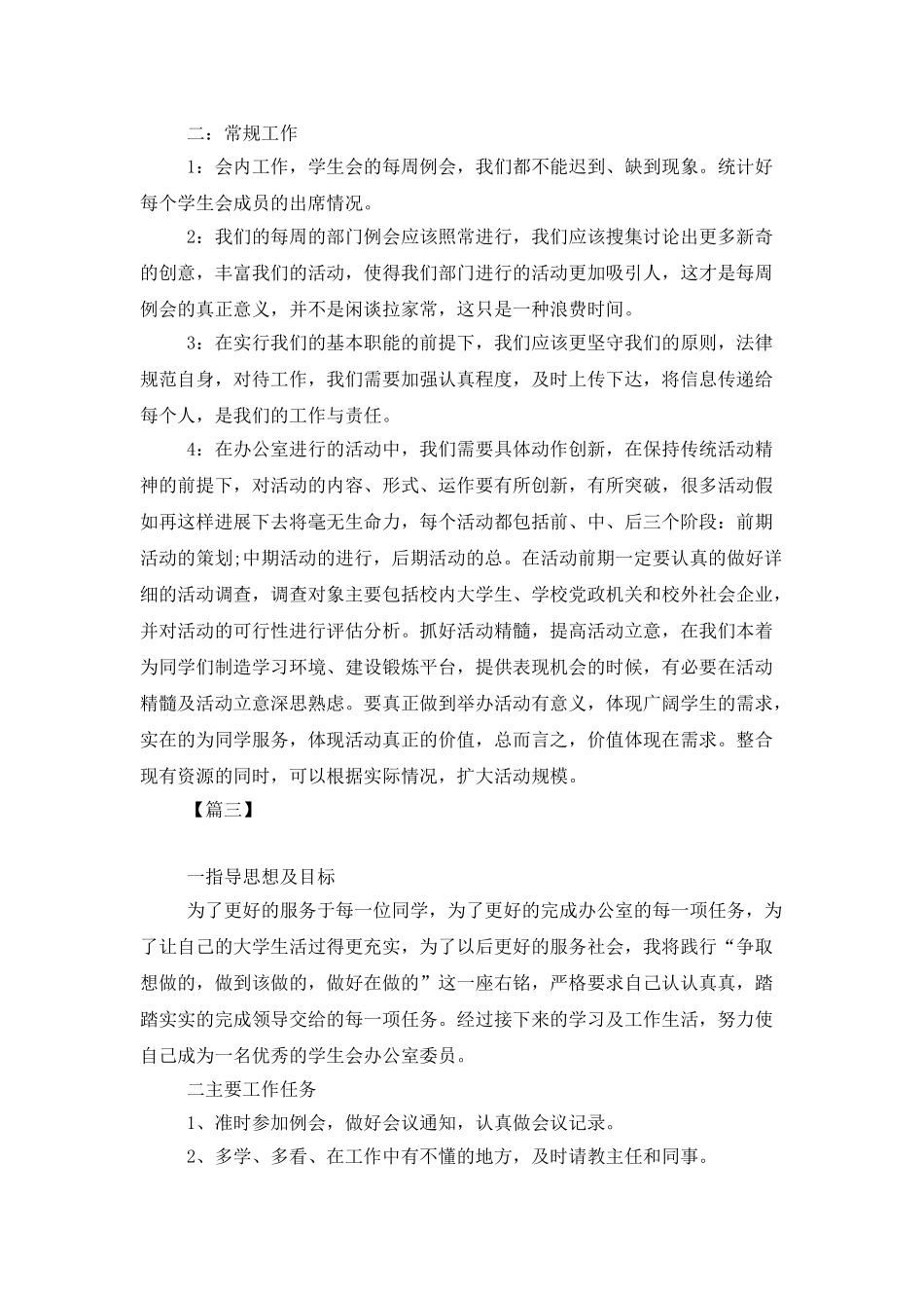 大学办公室2025工作计划_第3页