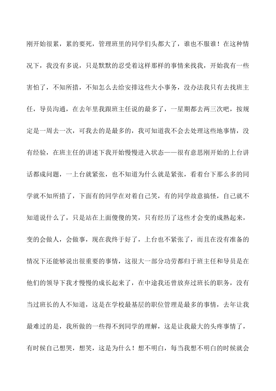 大学刚开学时班长要处理的事务_第2页