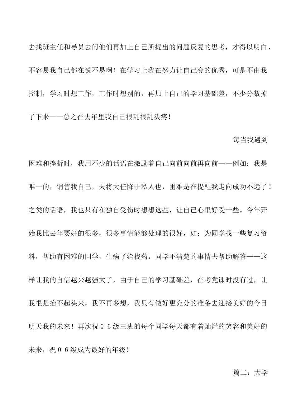 大学刚开学时班长要处理的事务_第3页