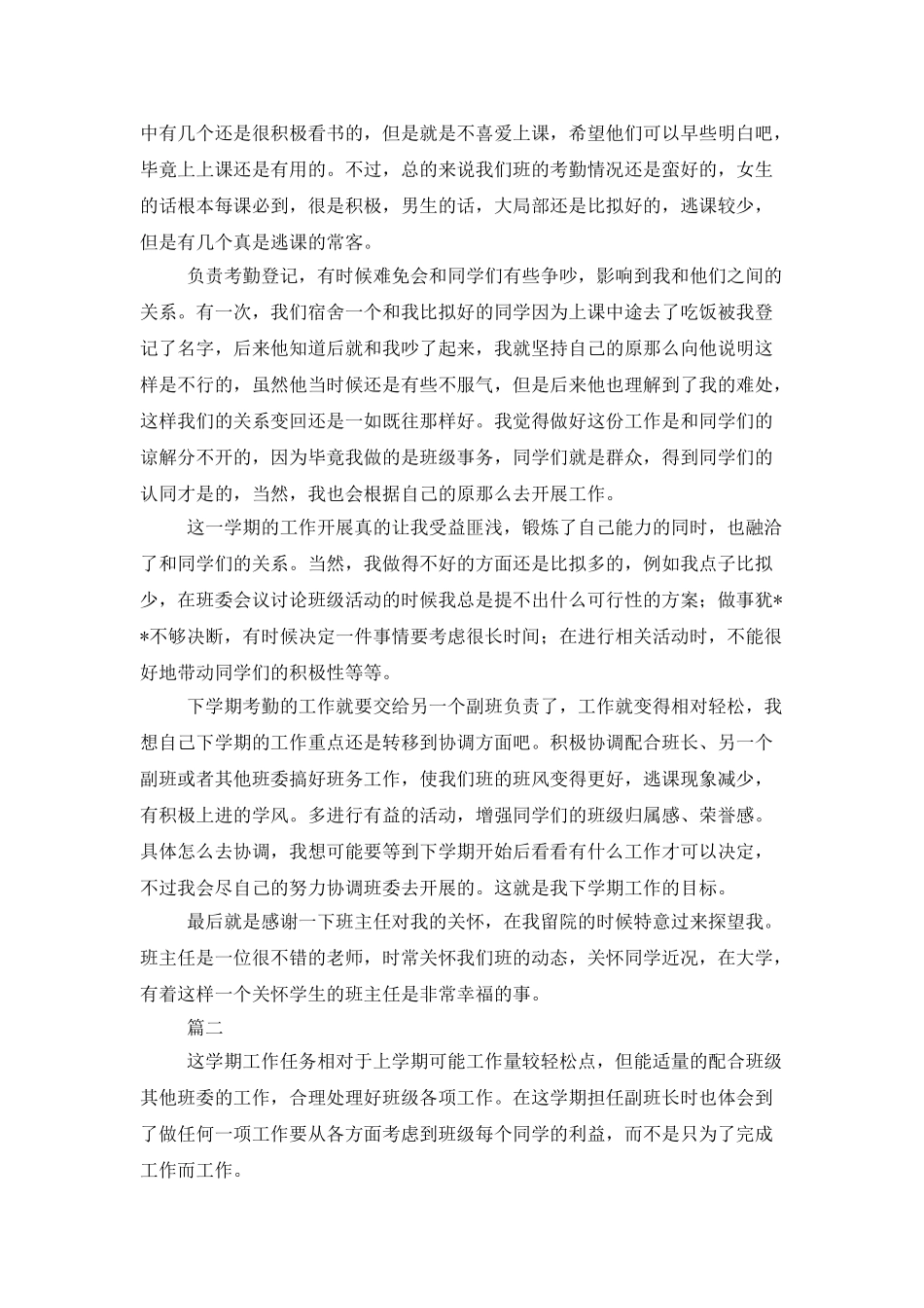 大学副班长个人的工作总结_第2页