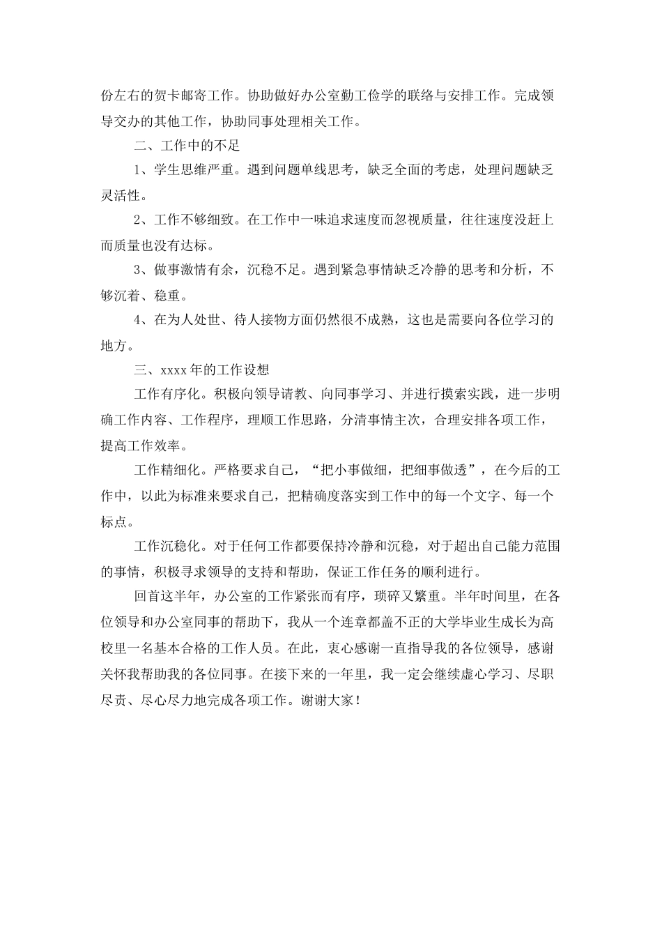 大学办公室工作总结_第2页