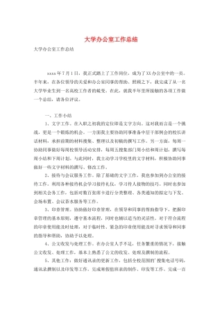 大学办公室工作总结