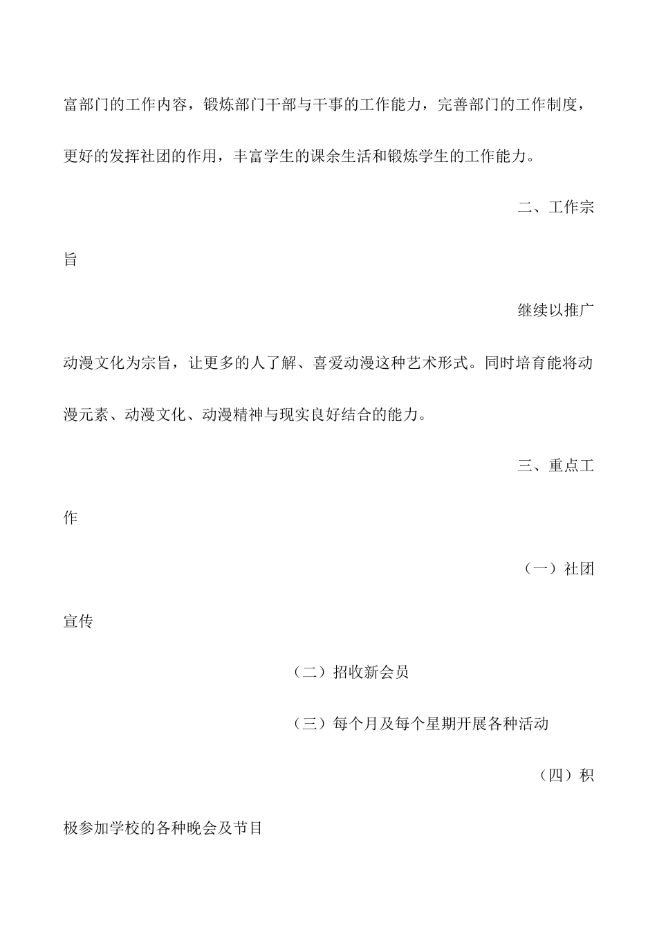 大学动漫社团工作计划_第2页
