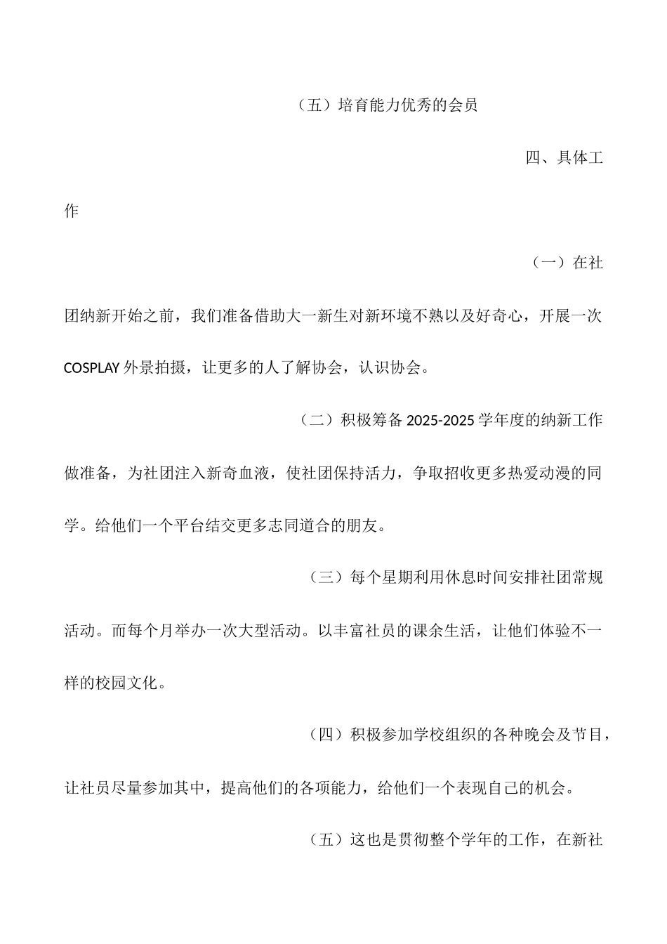 大学动漫社团工作计划_第3页