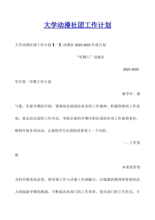 大学动漫社团工作计划