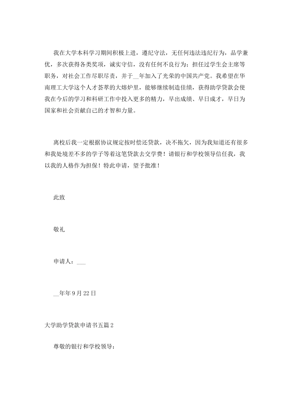 大学助学贷款申请书五篇_第2页