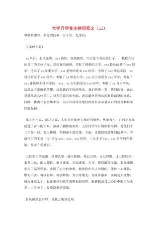 大学升学宴主持词范文