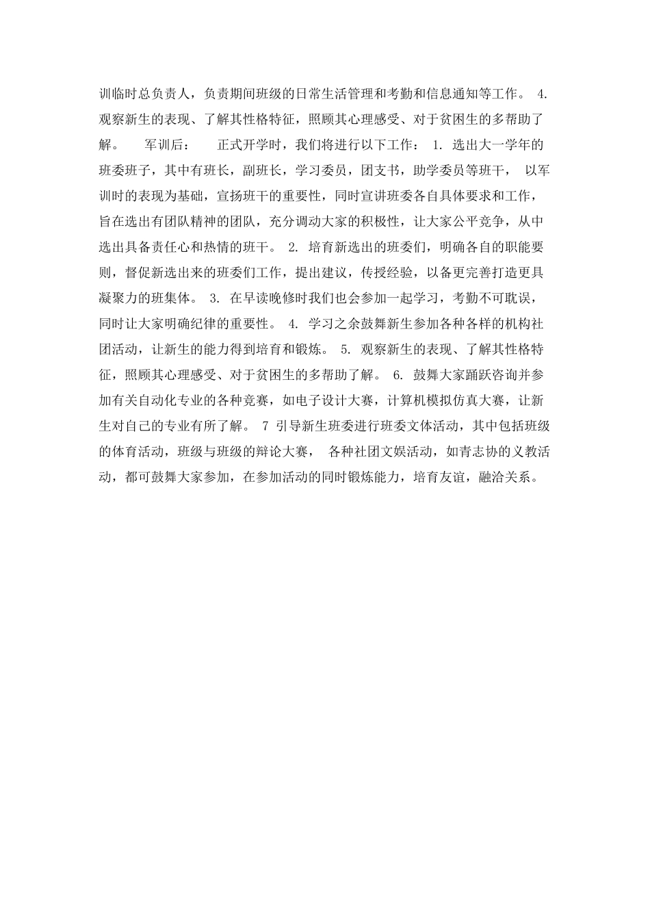 大学助班的工作计划内容_第2页