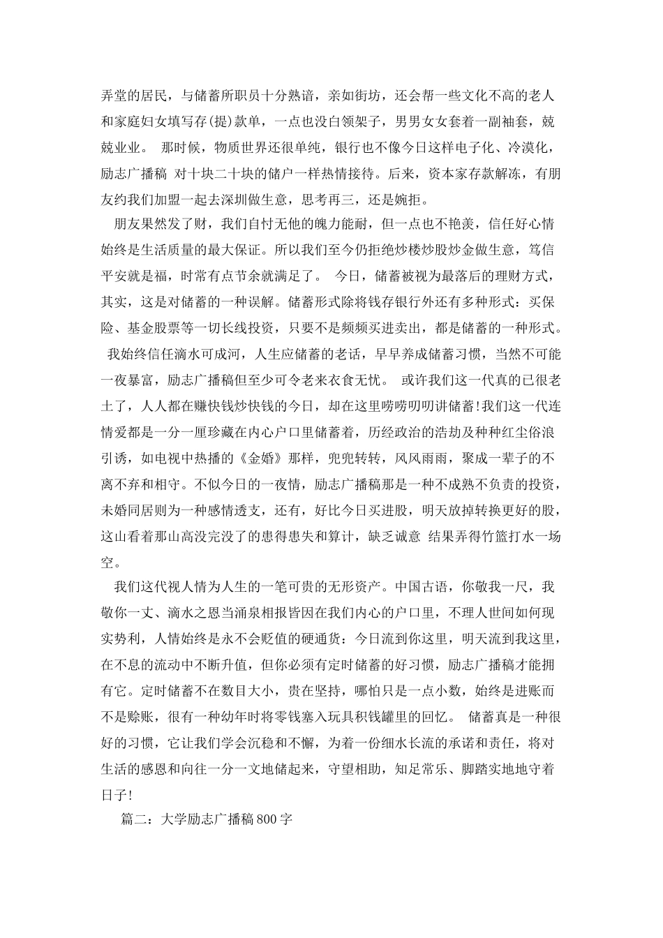 大学励志广播稿800字_第2页