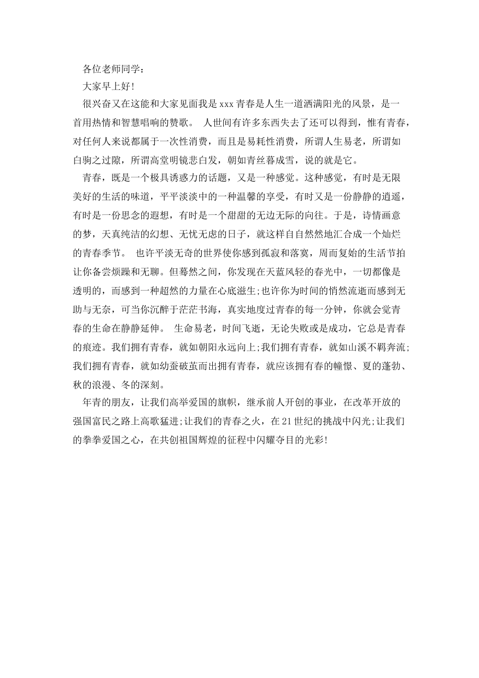 大学励志广播稿800字_第3页