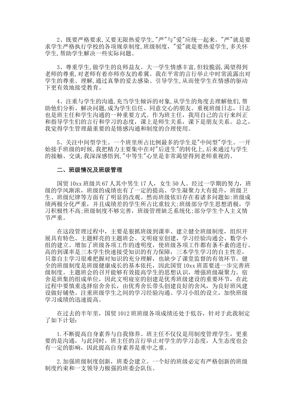 大学助教述职报告_第2页