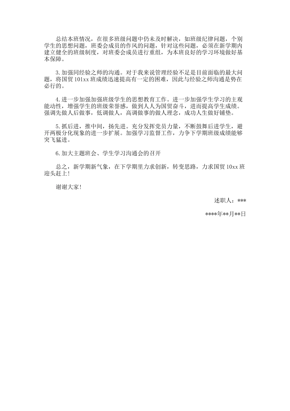 大学助教述职报告_第3页