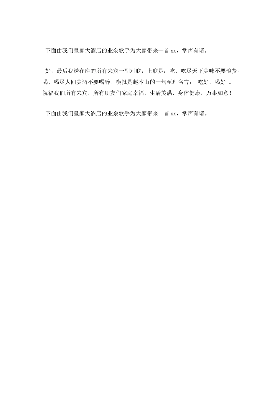 大学升学宴主持词范文2021_第2页