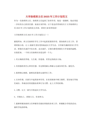大学助理班主任2025年工作计划范文